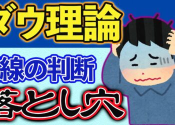 【複数足の目線】ダウ理論で勝てない人は多分これを意識できていない。