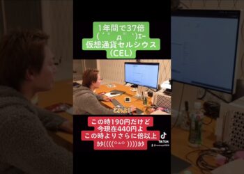 買った事を忘れていた仮想通貨が爆上がり！？… 仮想通貨セルシウス(CEL)が6億円に！？   #shorts