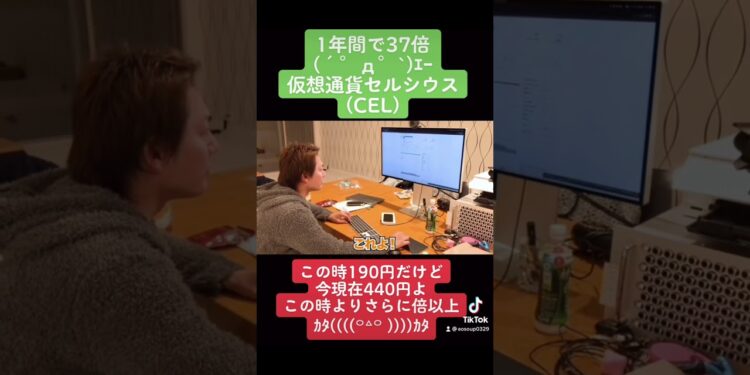 買った事を忘れていた仮想通貨が爆上がり！？… 仮想通貨セルシウス(CEL)が6億円に！？   #shorts