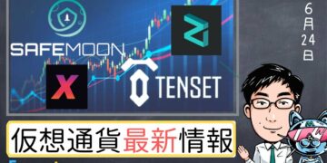 注目の仮想通貨【最新ニュース】10SET /ZIL &XCAD / Safemoon