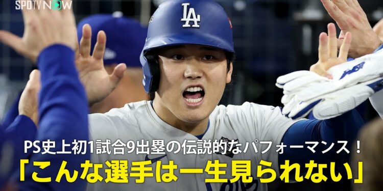【現地実況】ドジャース・大谷翔平がPS史上初1試合9出塁の伝説的なパフォーマンス！「こんな選手は一生見られないかもしれません」