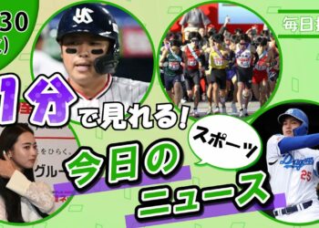 【柏原明日架の反響 他】スポーツニュースまとめ【12月30日】