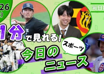 【WBC投手陣先行発表 他】スポーツニュースまとめ【12月26日】