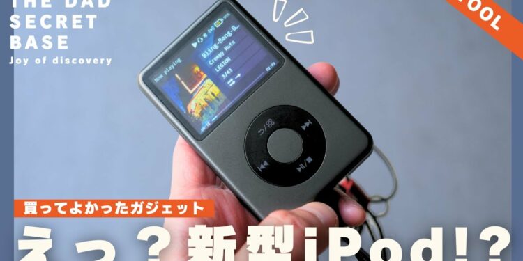 【買ってよかった】Amazonで見つけた謎のiPod風ガジェットがやばい／ポータブルオーディオプレイヤー／DAP