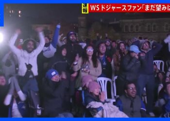 【MLBワールドシリーズ第7戦】カナダ・トロントには多くのファンがパブリックビューイングに　ロサンゼルスでも熱気｜TBS NEWS DIG