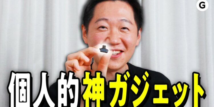 個人的に刺さりまくった“神ガジェット”を一挙ご紹介します