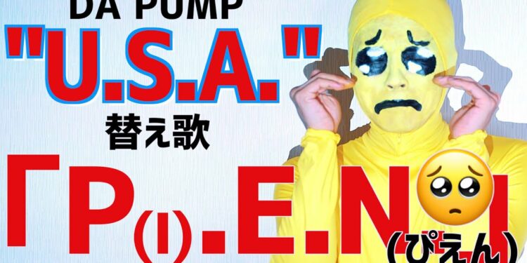 【替え歌】推ししか勝たんぴえん🥺 / DA PUMP "U.S.A."