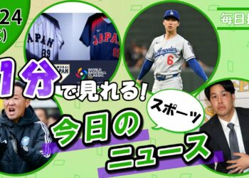 【町田が懲罰声明 他】スポーツニュースまとめ【12月24日】