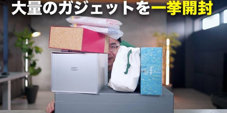 大量のガジェットを全部開封するぞ！