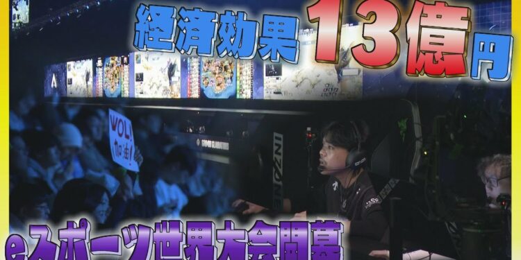 ホテル稼働率ほぼ100％！eスポーツ世界大会開幕　経済効果13億円…量販店にも波及　札幌市