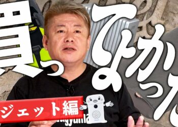 【2025年】ホリエモンが買ってよかったもの!ガジェットや家電など15選