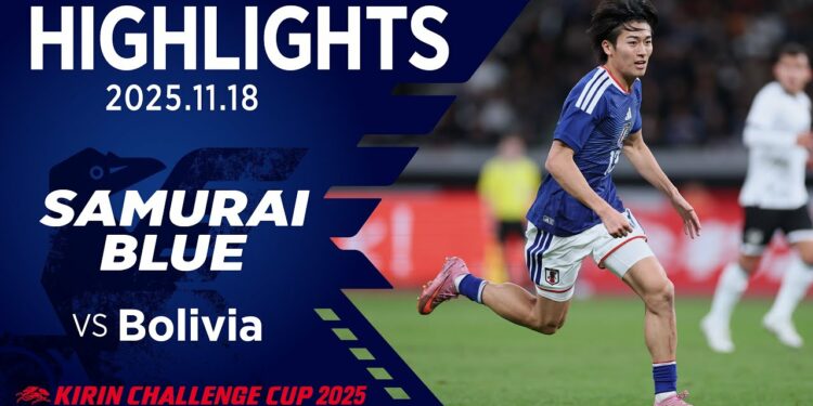 【ハイライト】日本代表vsボリビア代表|2025 11.18 国立競技場|SAMURAI BLUE|KIRIN CHALLENGE CUP 2025