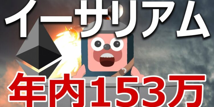 イーサリアム年内153万円の分析結果が凄い!ビットコインを超える?