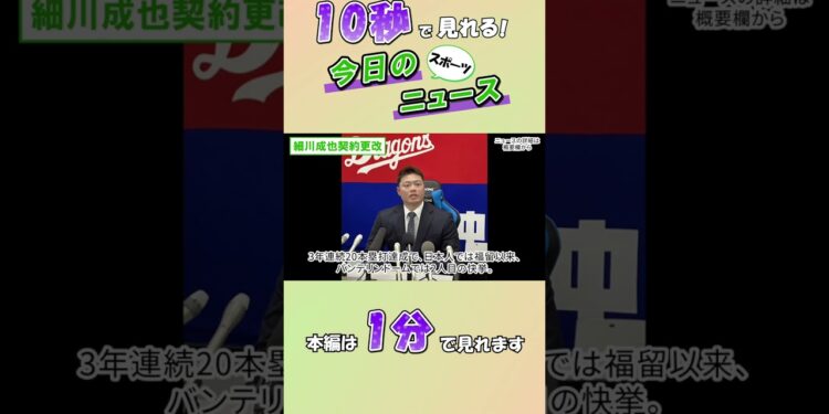 【スポーツニュース】細川成也契約更改【11月17日】